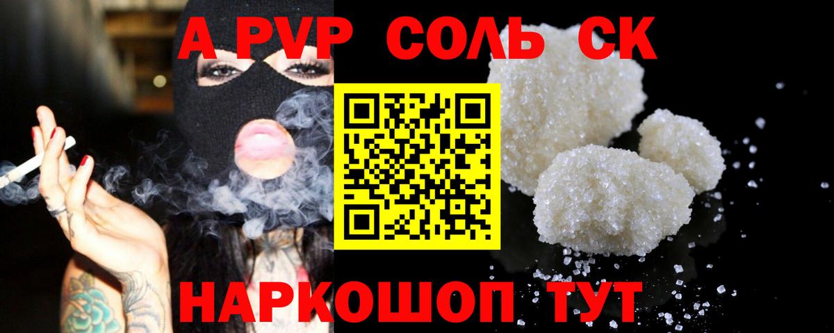 А ПВП крисы CK Шахты