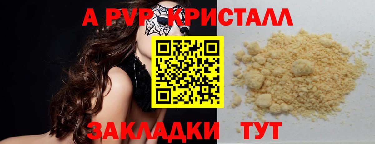 А ПВП  A-PVP Crystall  Альфа ПВП VHQ  Вход с VPN  Шахты  APVP мука 