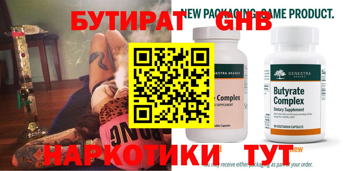 Бутират оксибутират Шахты