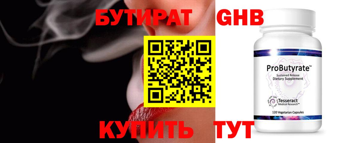 БУТИРАТ оксибутират  Вход с VPN  Шахты 