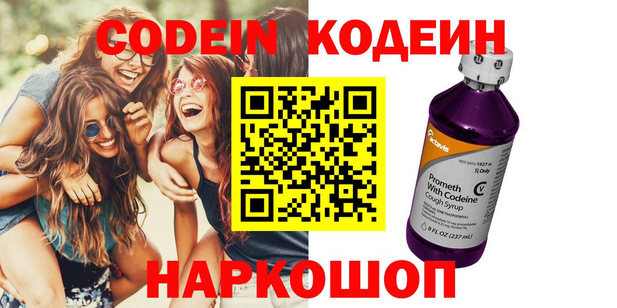 где можно купить   Codein Purple Drank  Вход с VPN  Шахты  Codein напиток Lean (лин) 