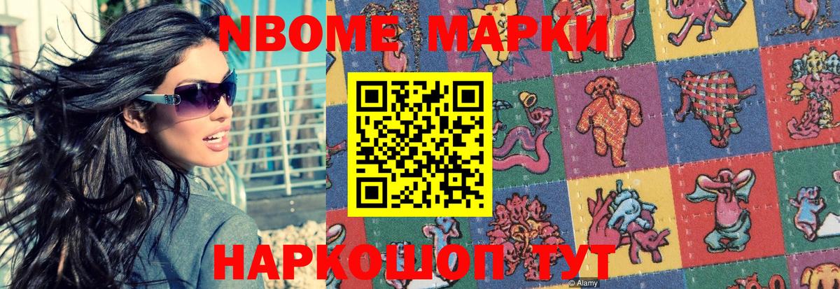 Марки 25I-NBOMe 1,8мг Шахты